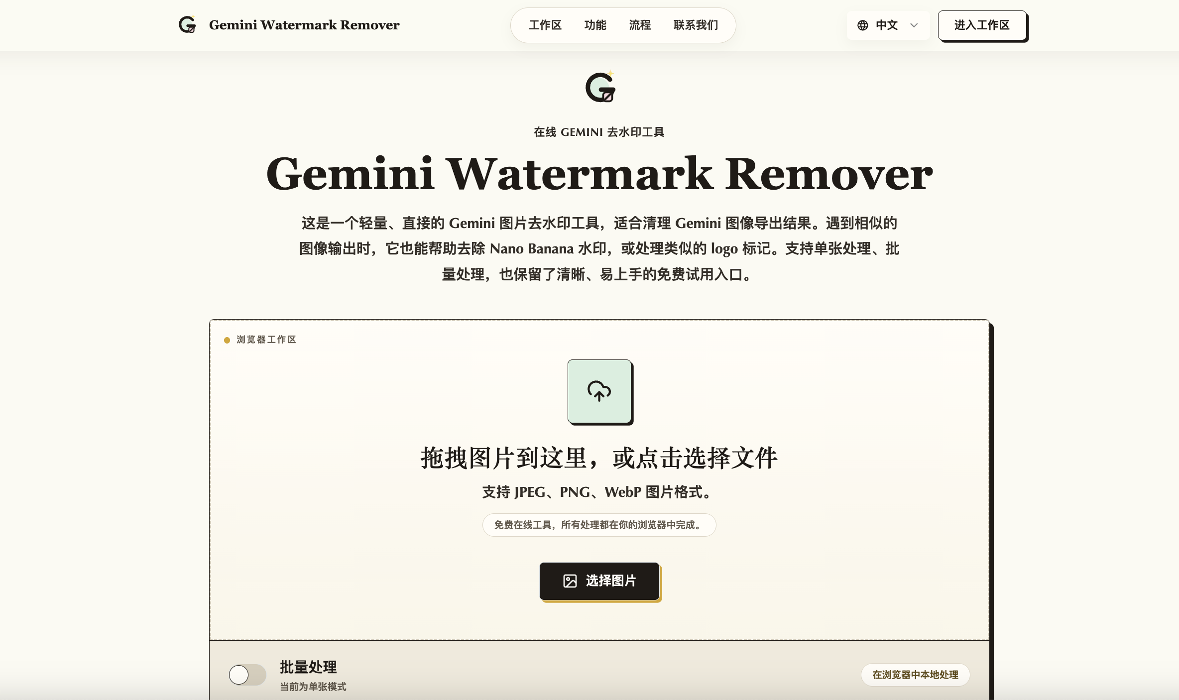 Gemini Watermark Remover